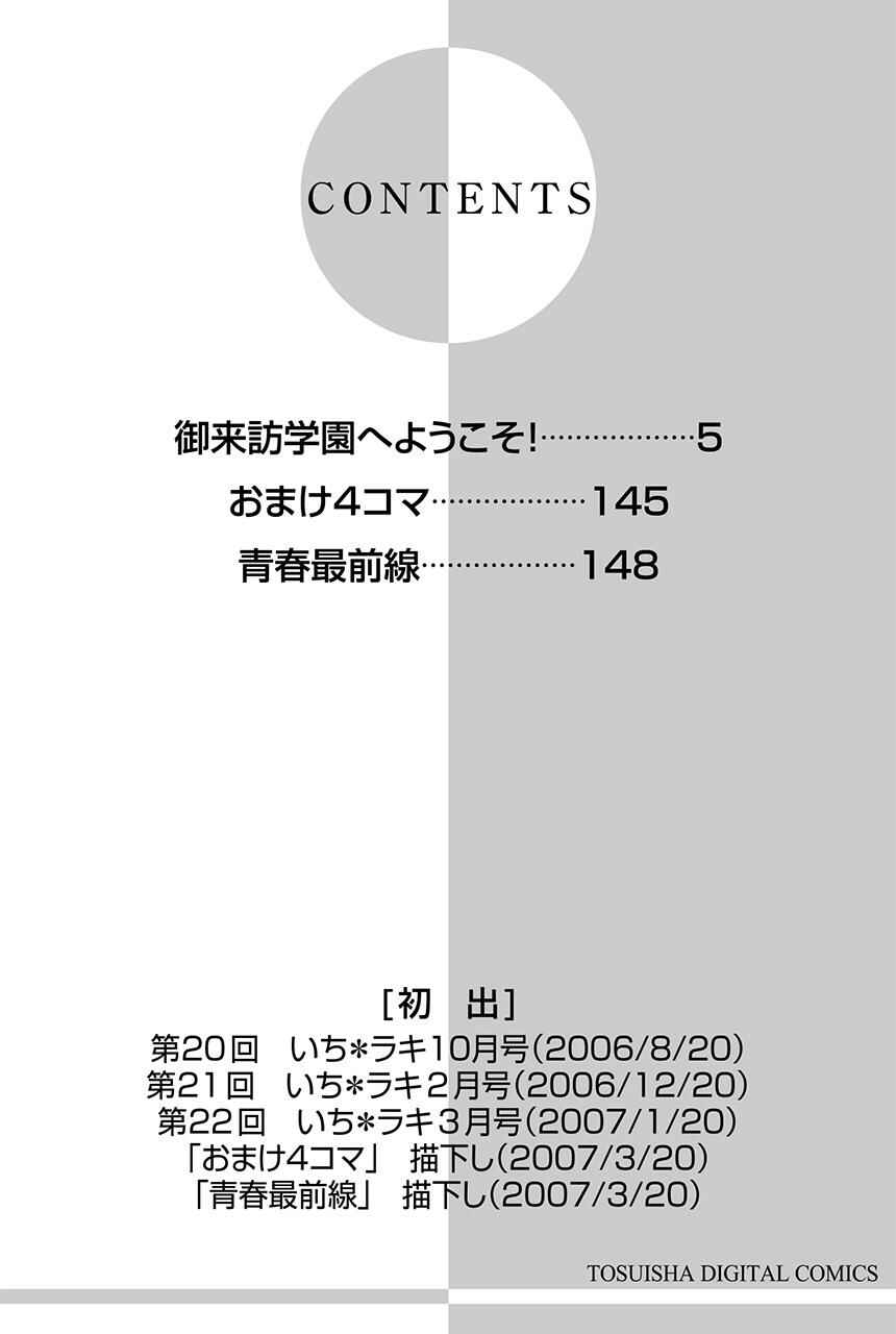 Page 4 Chapter 20 Goraihou Gakuen e Youkoso!