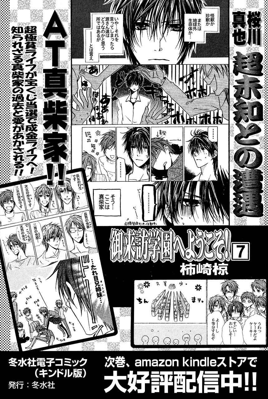 Page 56 Chapter 19 Goraihou Gakuen e Youkoso!