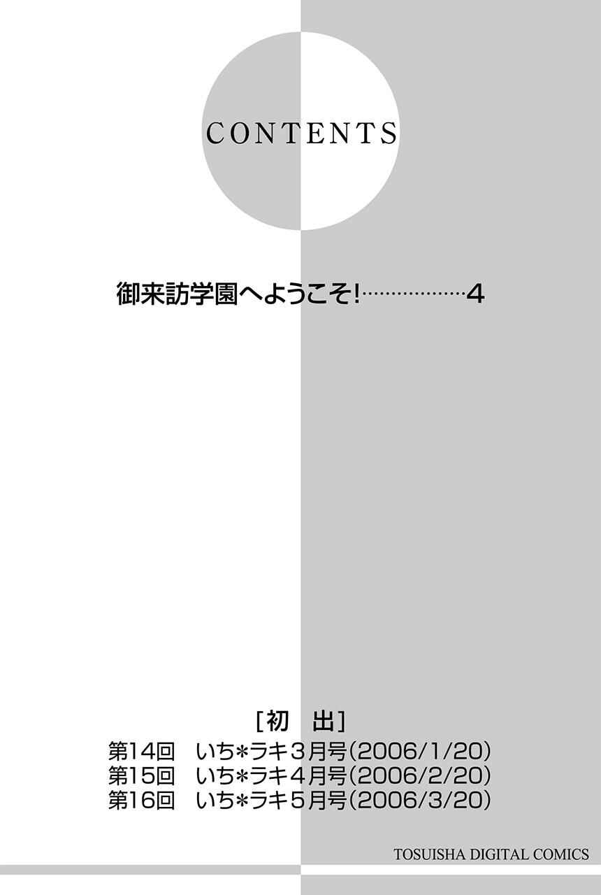 Page 4 Chapter 14 Goraihou Gakuen e Youkoso!
