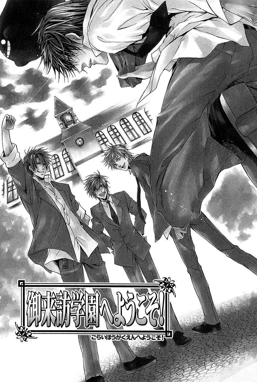 Page 3 Chapter 27 Goraihou Gakuen e Youkoso!