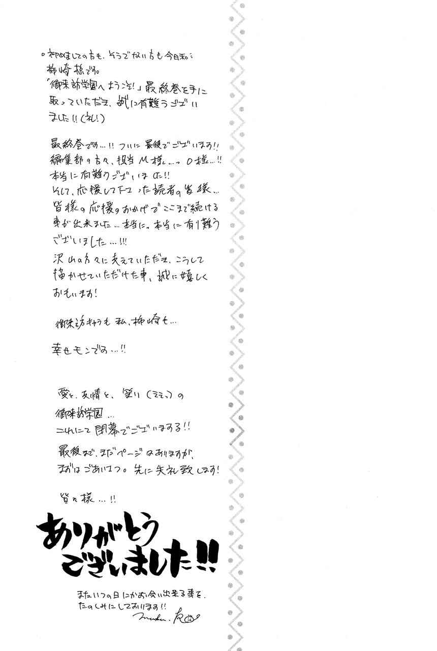Page 68 Chapter 27 Goraihou Gakuen e Youkoso!