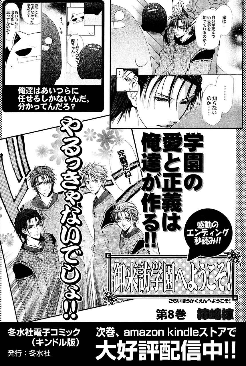 Page 57 Chapter 22 Goraihou Gakuen e Youkoso!