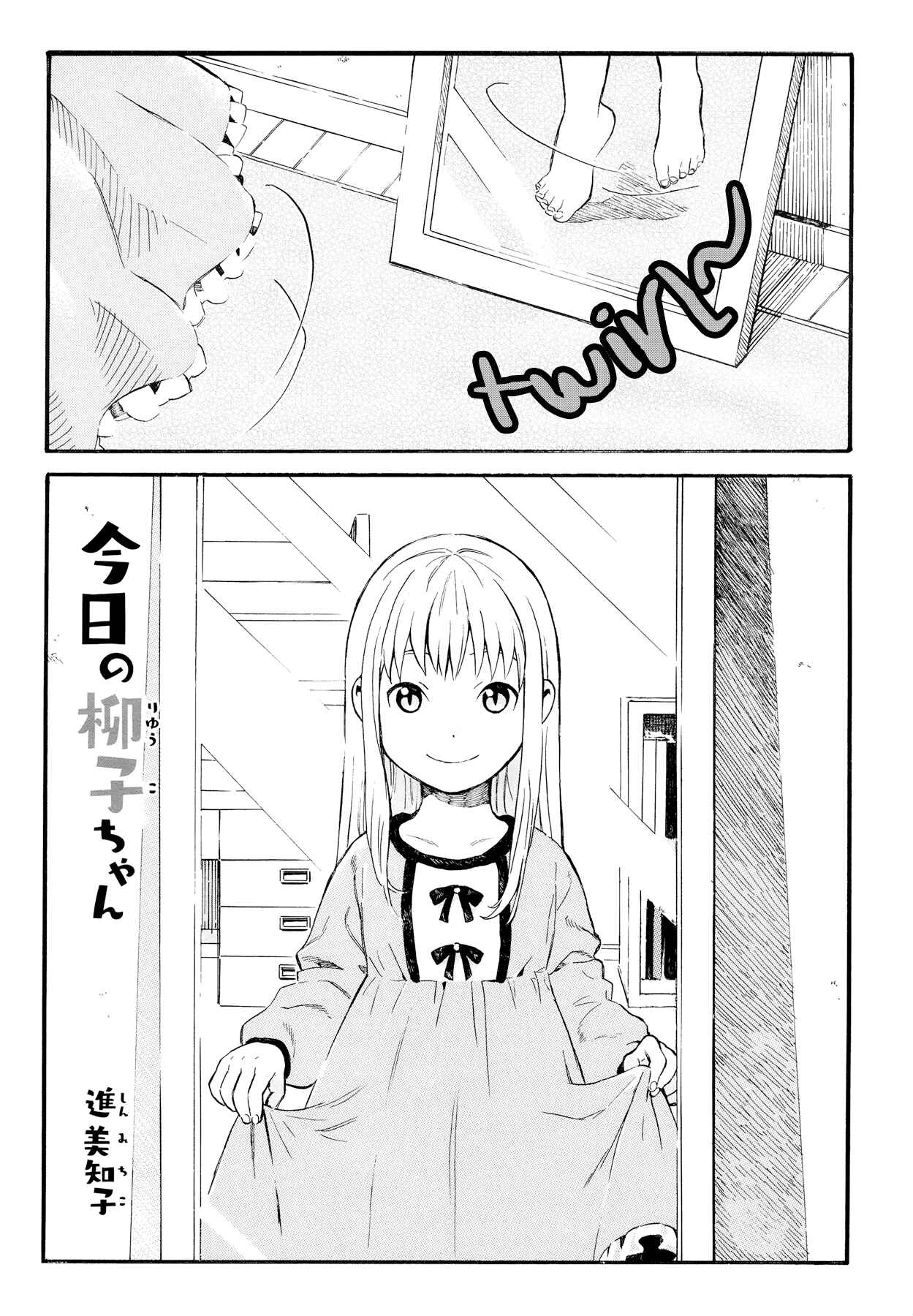 Page 1 Chapter 1 Kyou no Ryuuko-chan