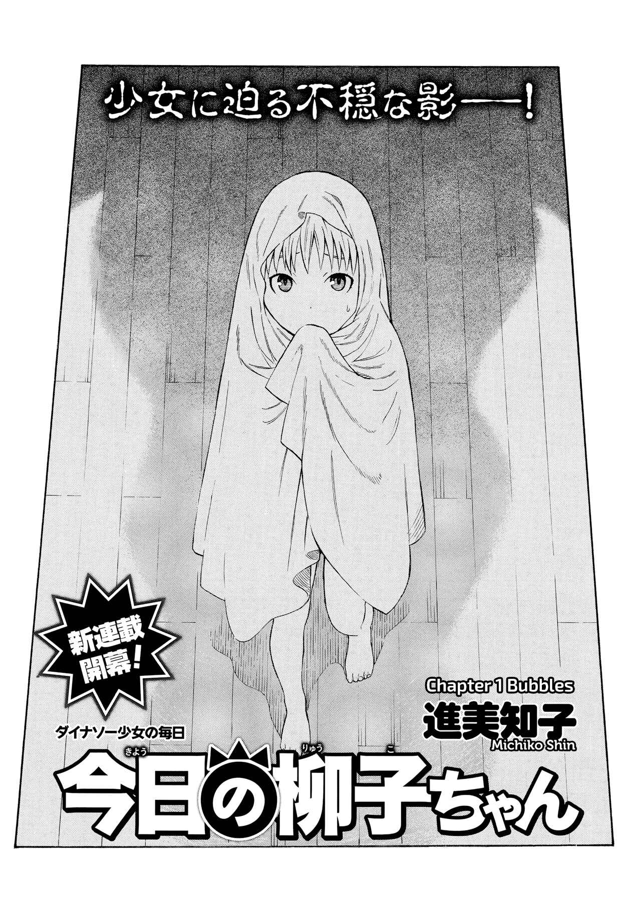 Page 1 Chapter 2 Kyou no Ryuuko-chan