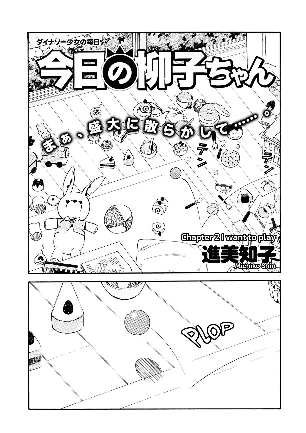 Page 1 Chapter 3 Kyou no Ryuuko-chan