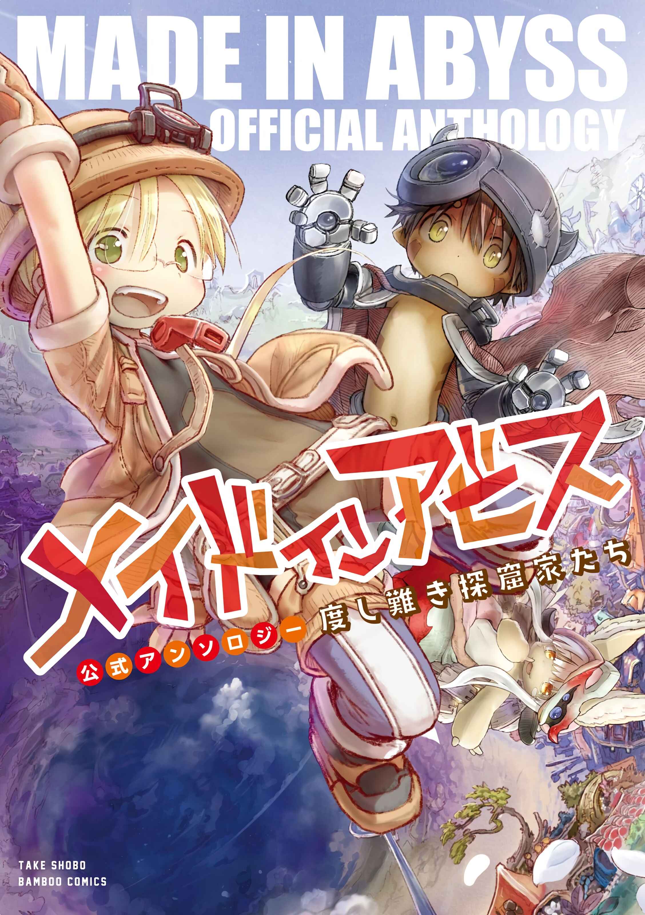 Page 1 Chapter 16 Made in Abyss Official Anthology