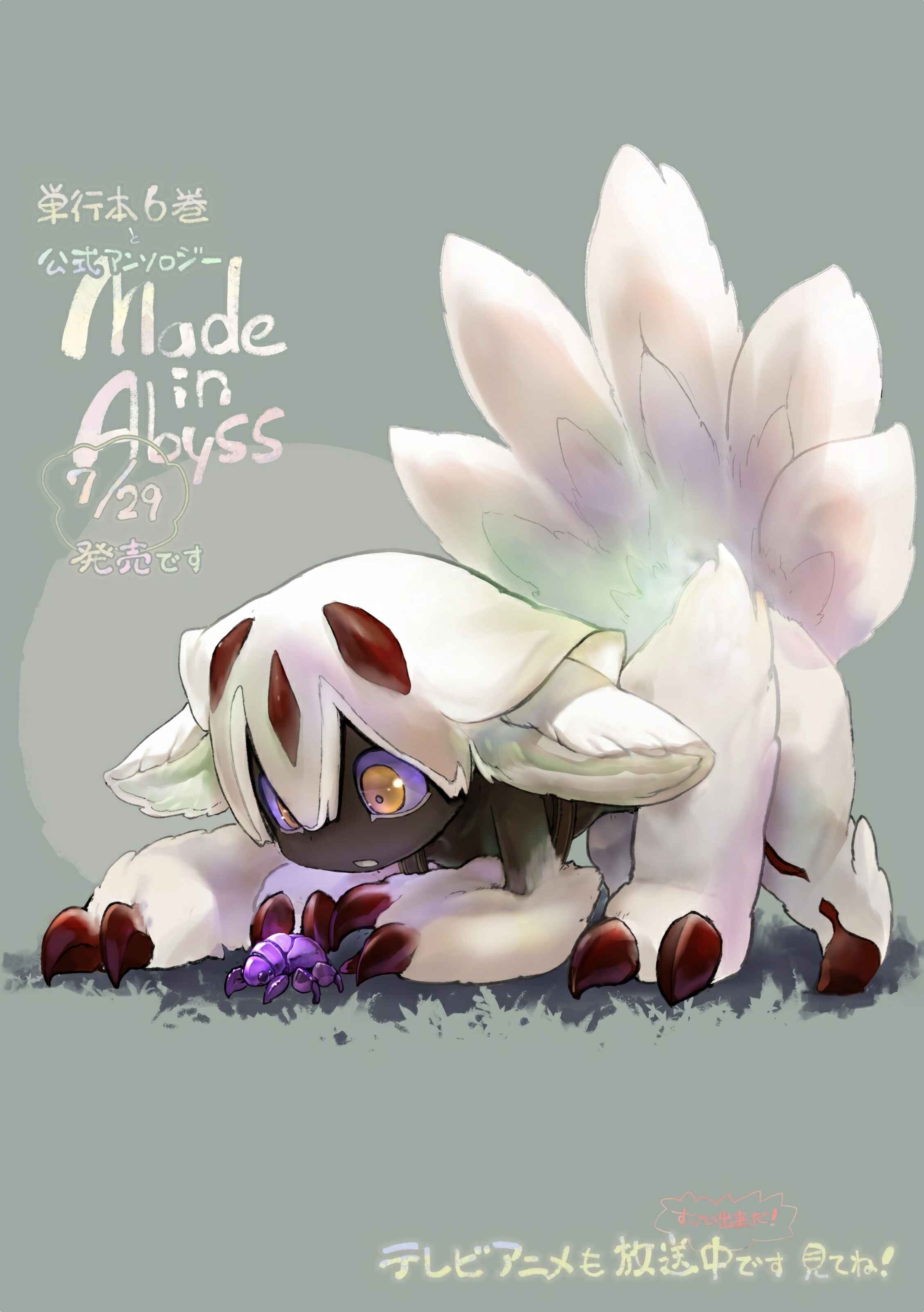 Page 9 Chapter 16 Made in Abyss Official Anthology