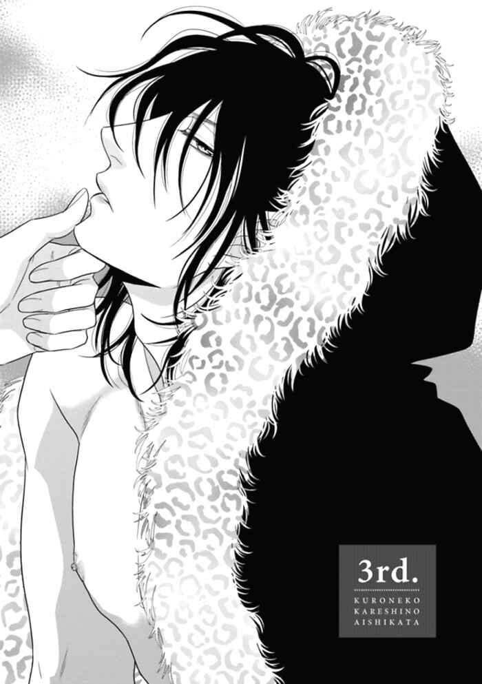 Page 1 Chapter 6 Kuroneko Kareshi no Aishikata