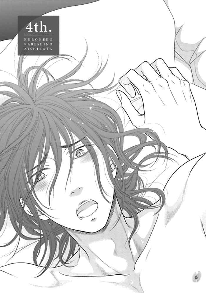 Page 3 Chapter 7 Kuroneko Kareshi no Aishikata