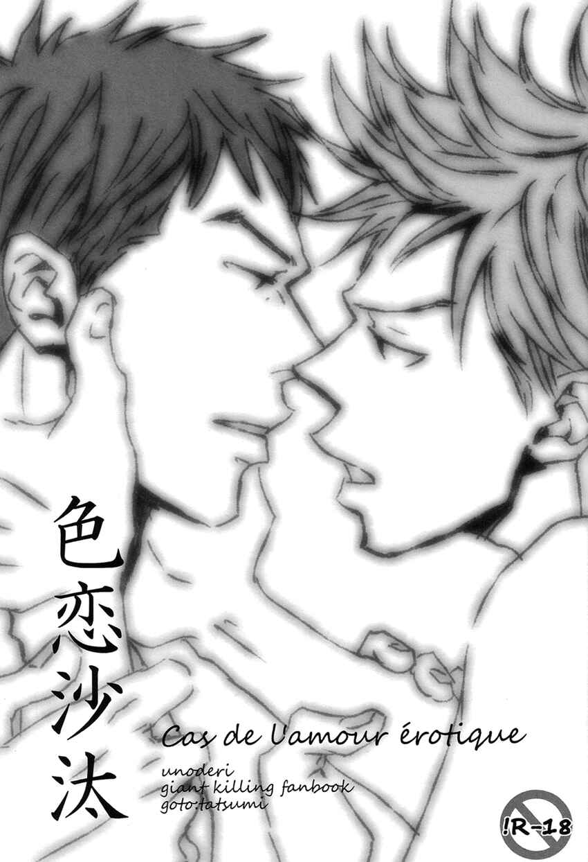 Page 2 Chapter Unknown_61a8 Giant Killing - Irokoizata (Doujinshi)