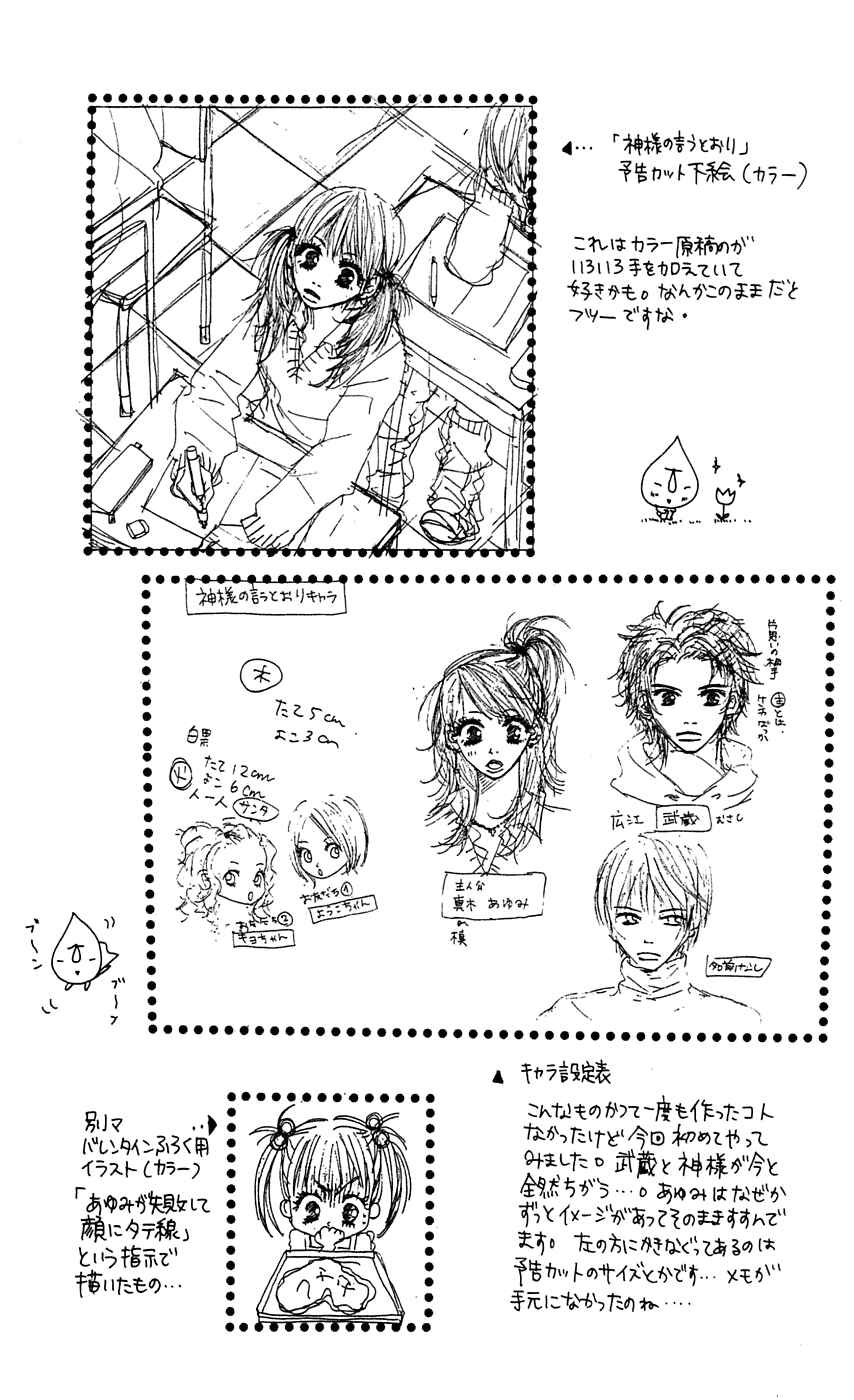 Page 42 Chapter 4 Kami-sama no Iutoori