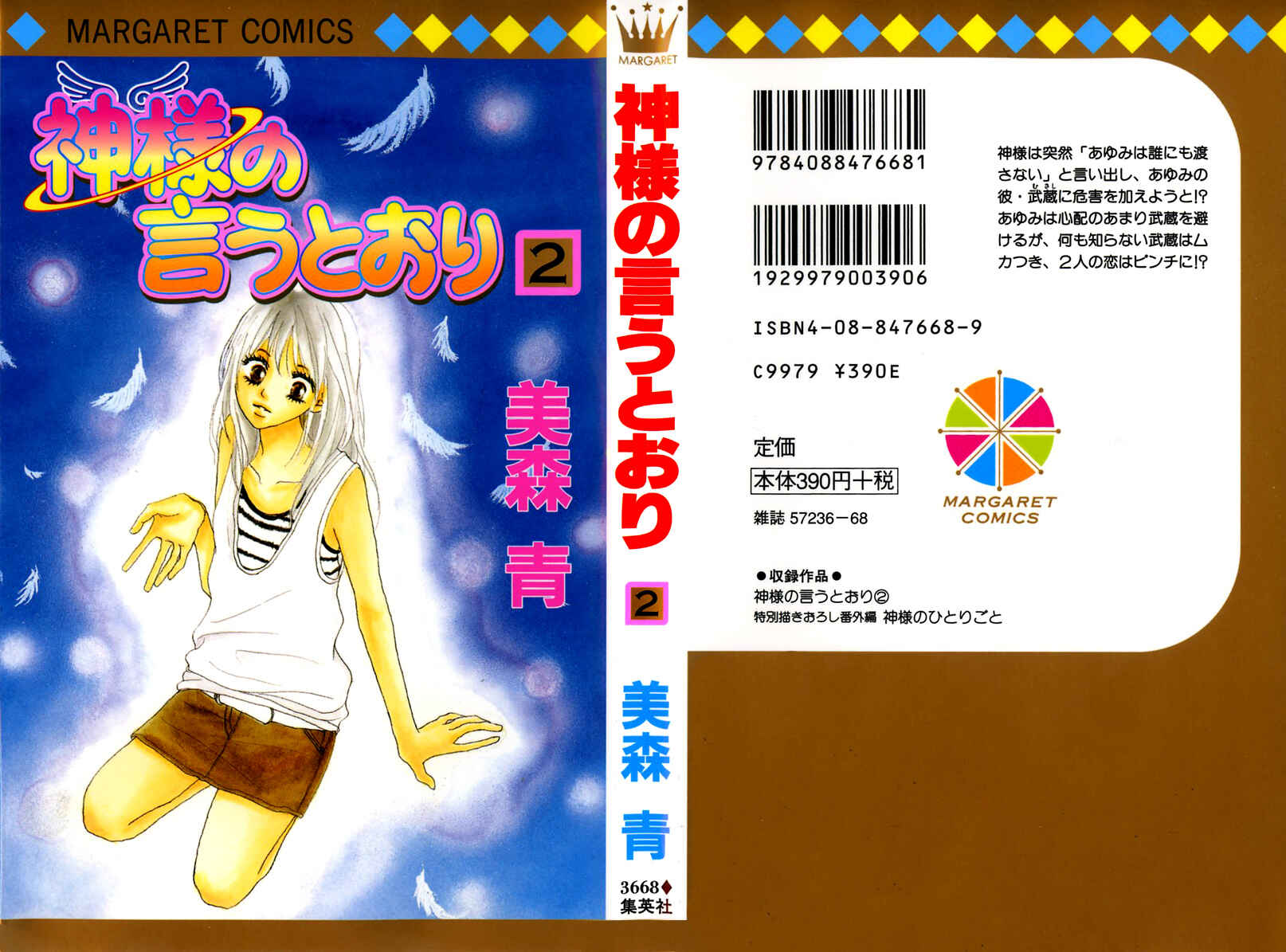 Page 1 Chapter 5 Kami-sama no Iutoori