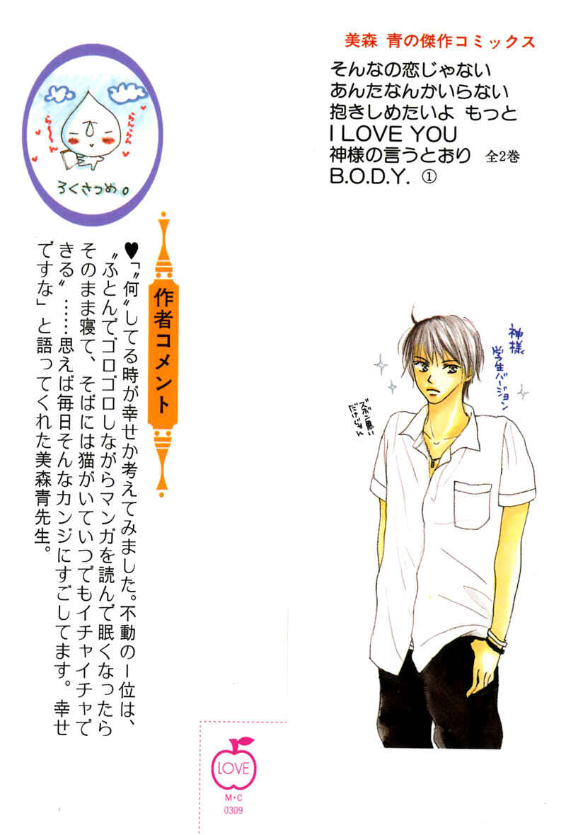 Page 2 Chapter 5 Kami-sama no Iutoori