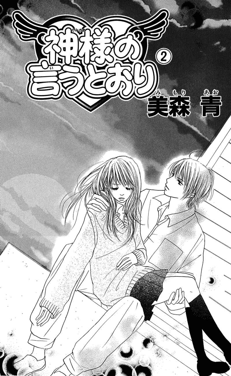 Page 5 Chapter 5 Kami-sama no Iutoori