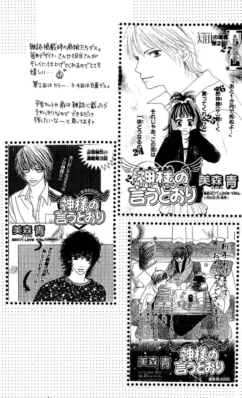 Page 42 Chapter 3 Kami-sama no Iutoori
