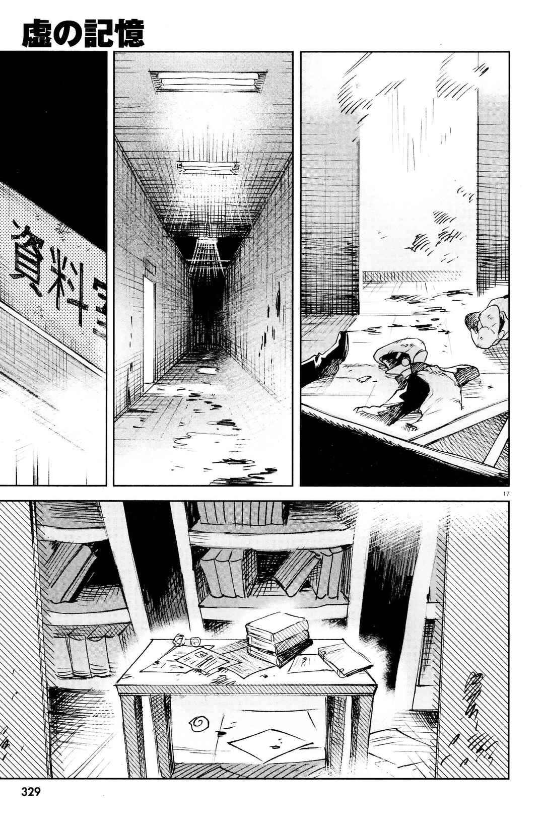 Page 17 Chapter 29 Kara no Kioku