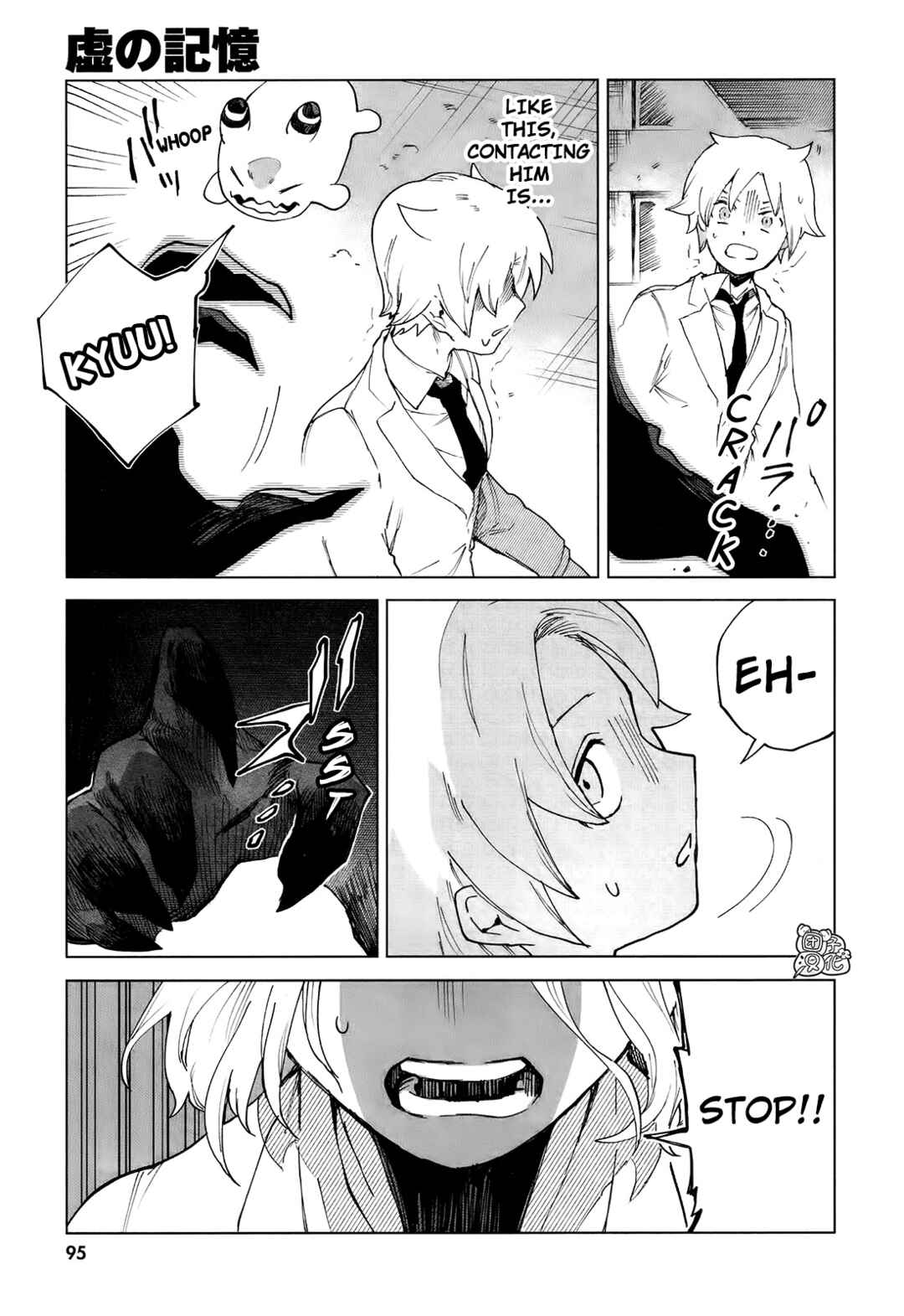 Page 17 Chapter 7 Kara no Kioku