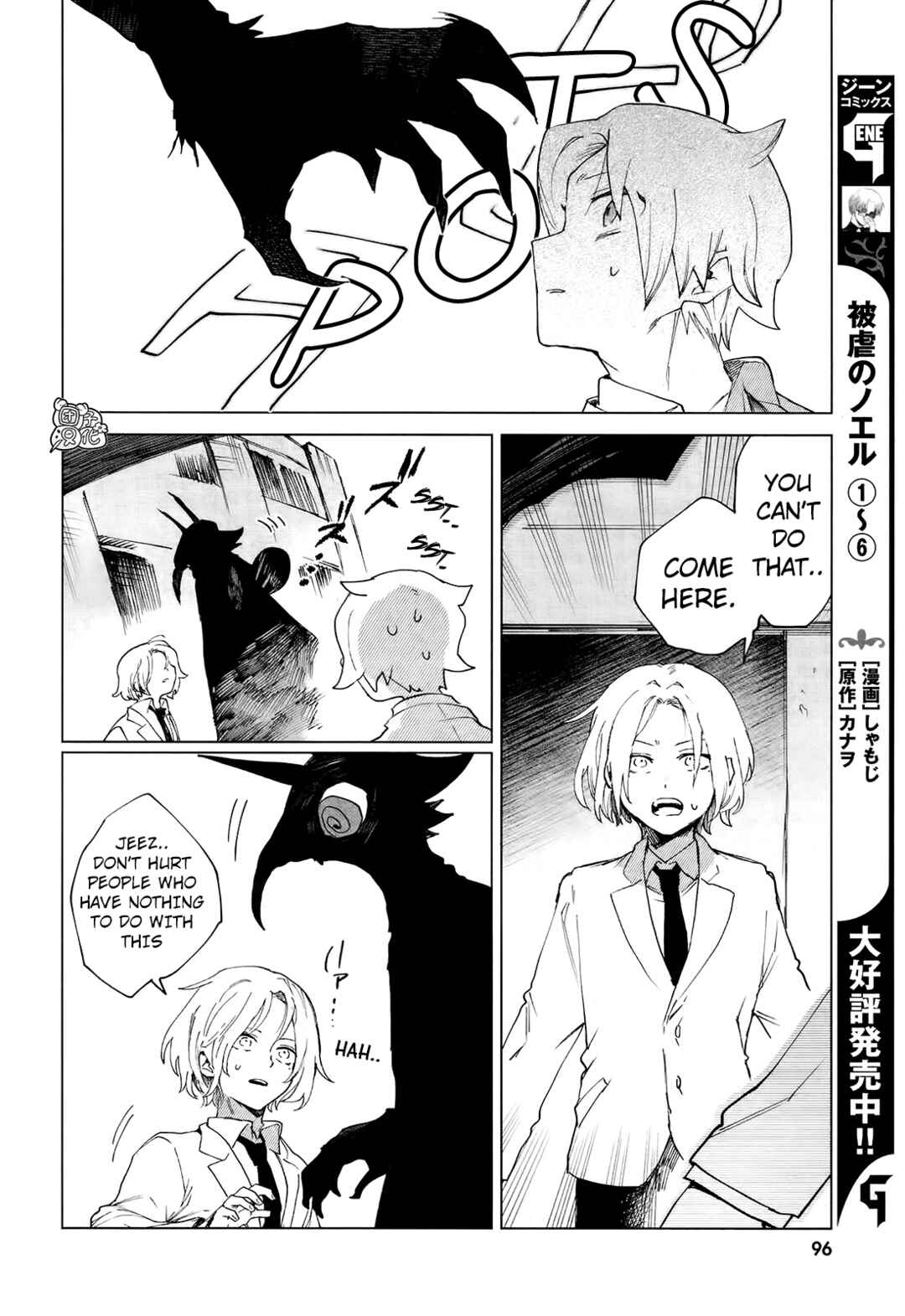 Page 18 Chapter 7 Kara no Kioku