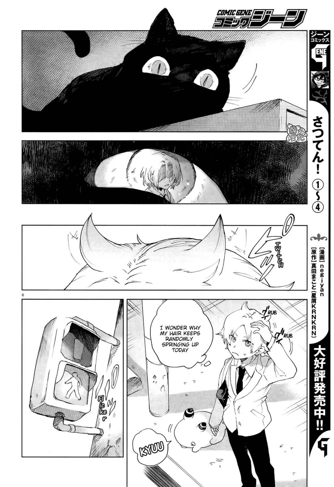 Page 6 Chapter 7 Kara no Kioku