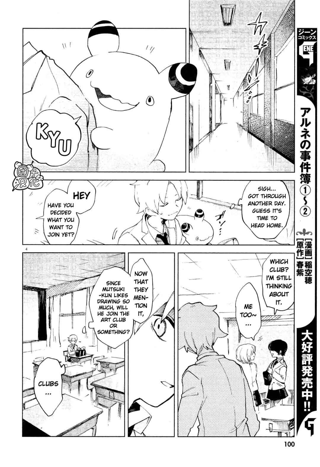 Page 4 Chapter 6 Kara no Kioku