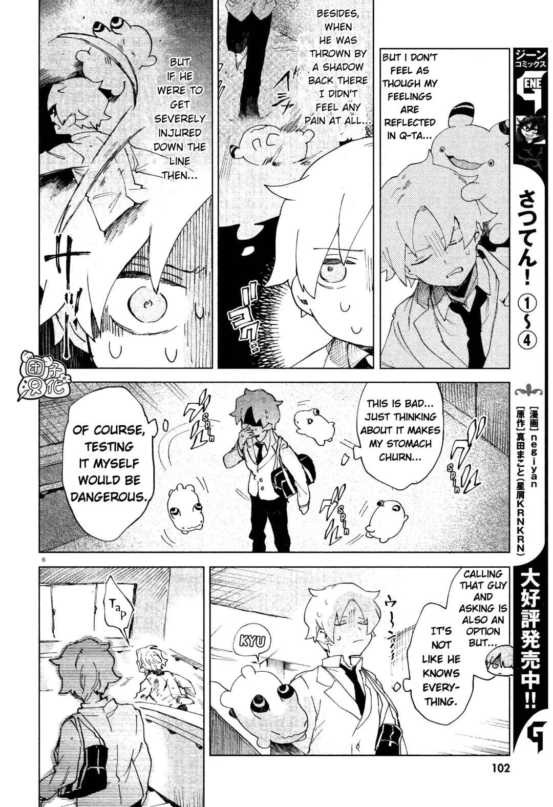 Page 6 Chapter 6 Kara no Kioku
