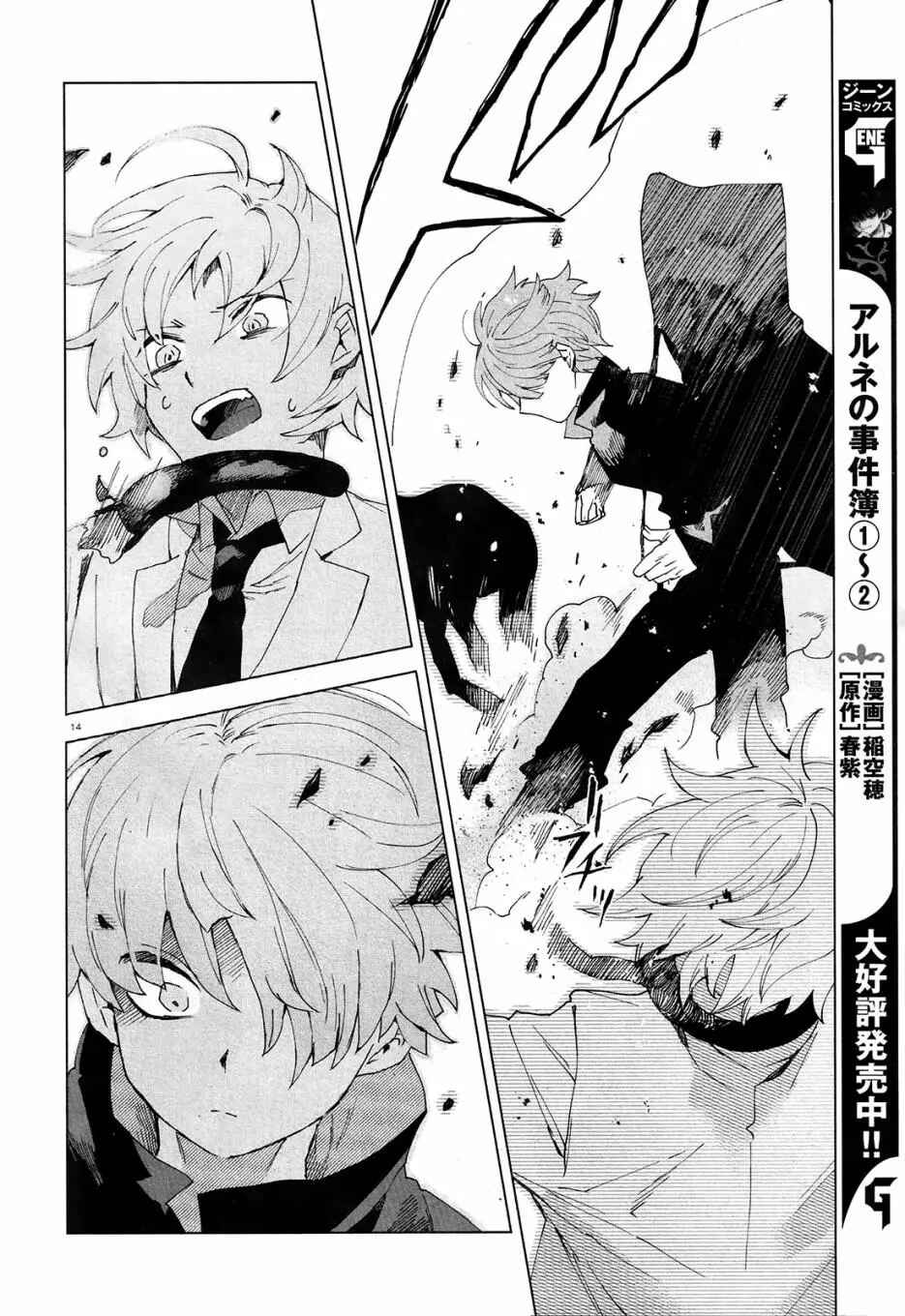 Page 14 Chapter 3 Kara no Kioku
