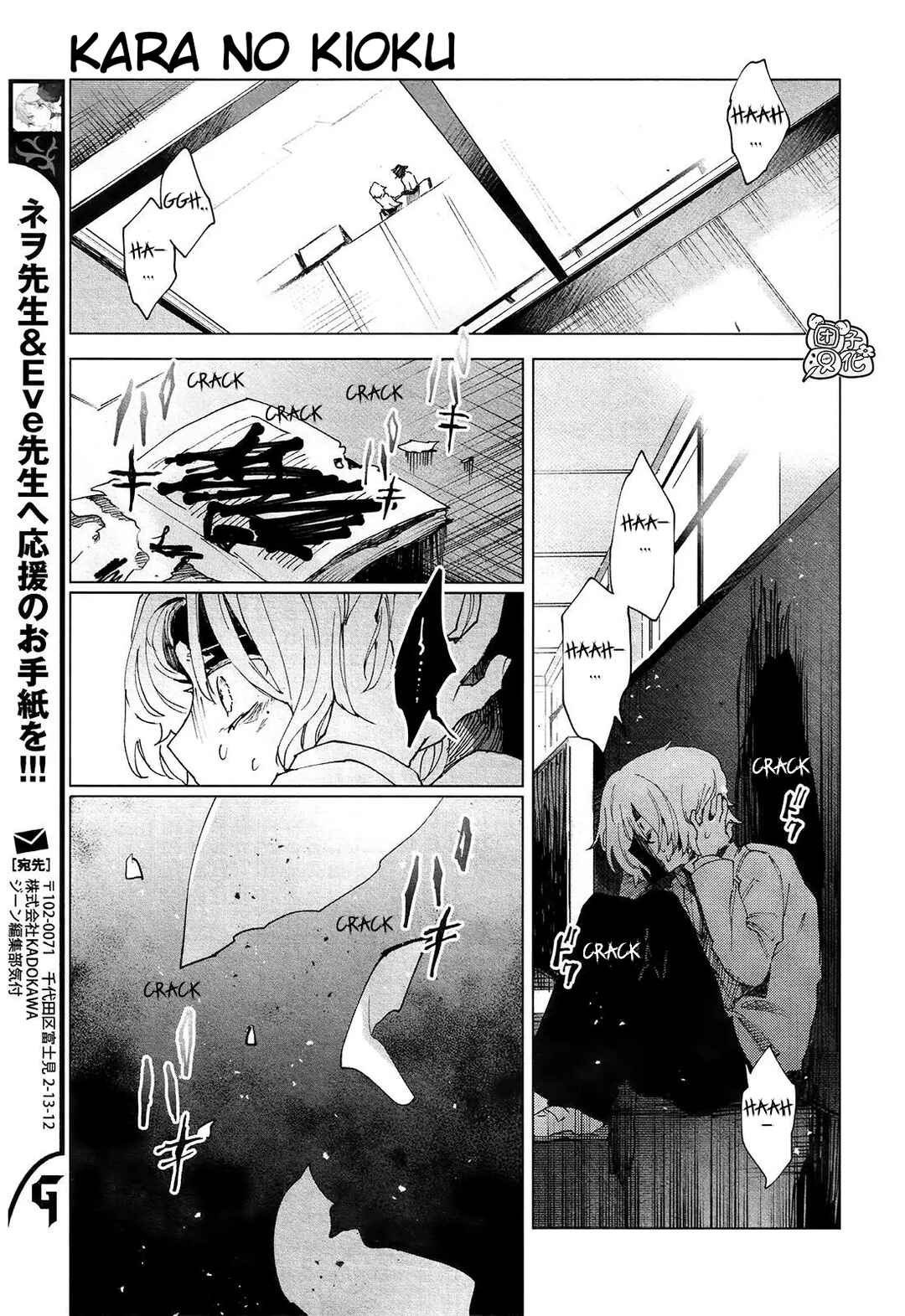 Page 17 Chapter 5 Kara no Kioku