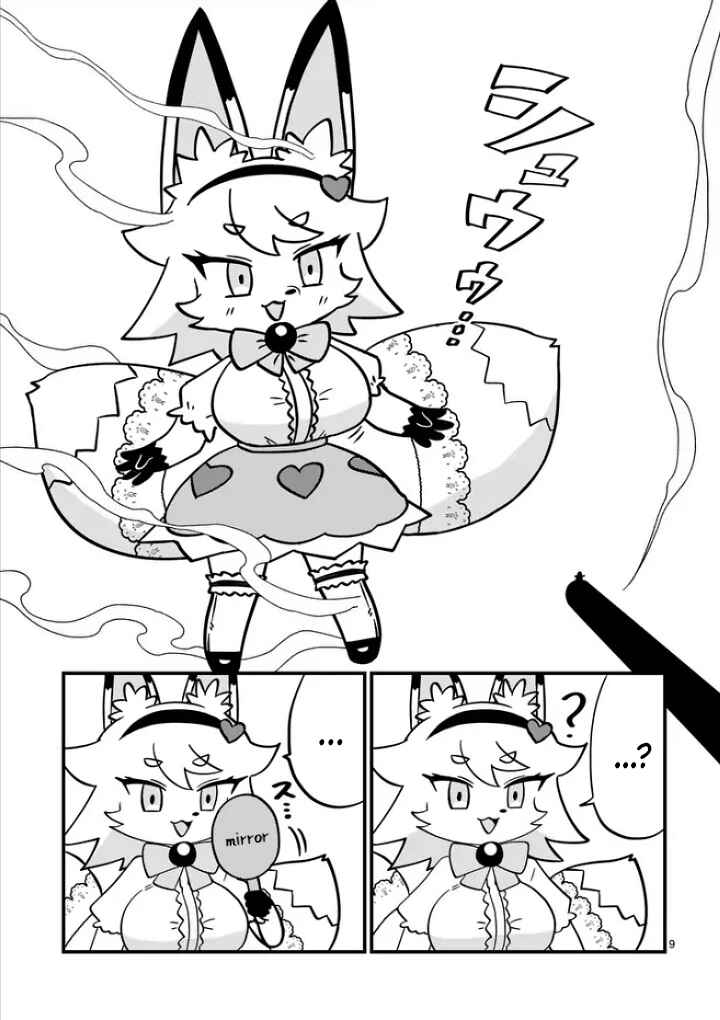 Page 9 Chapter Unknown_d175 Mahou Shoujo Full Heart