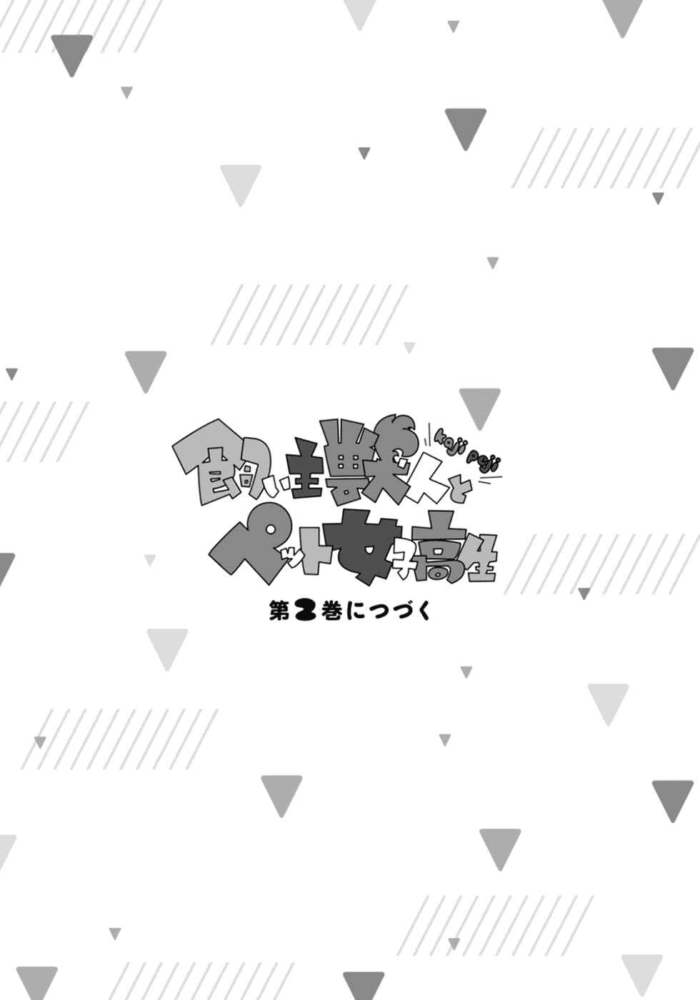 Page 19 Chapter 8 Kainushi Juujin to Petto Joshikousei