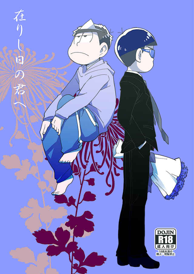 Page 1 Chapter Unknown_8316 Osomatsu-san – Arishi hi no kimi he (Doujinshi)