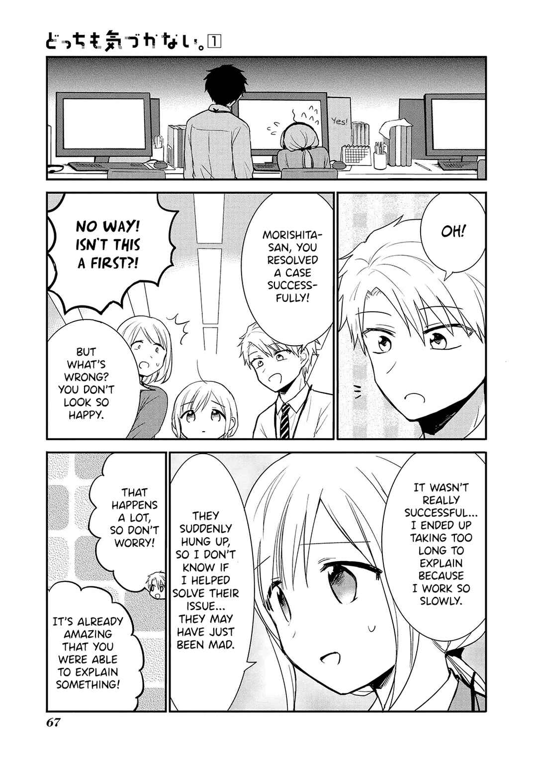 Page 11 Chapter 7 Docchi mo Kizukanai