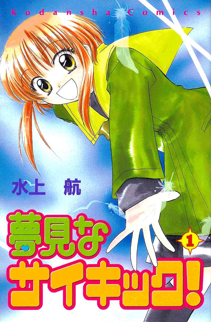 Page 34 Chapter 5 Yumemi na Psychic!