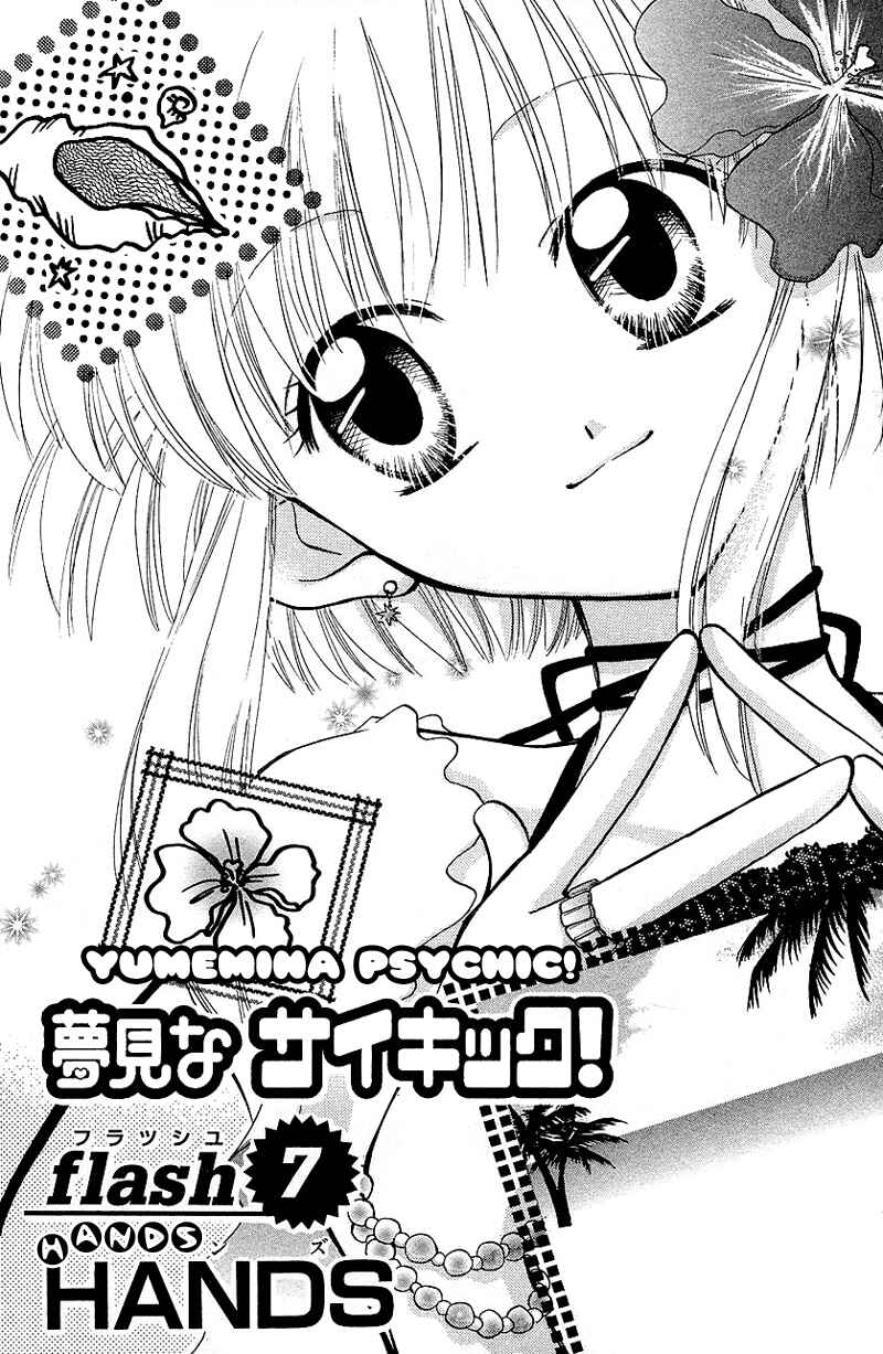 Page 1 Chapter 7 Yumemi na Psychic!