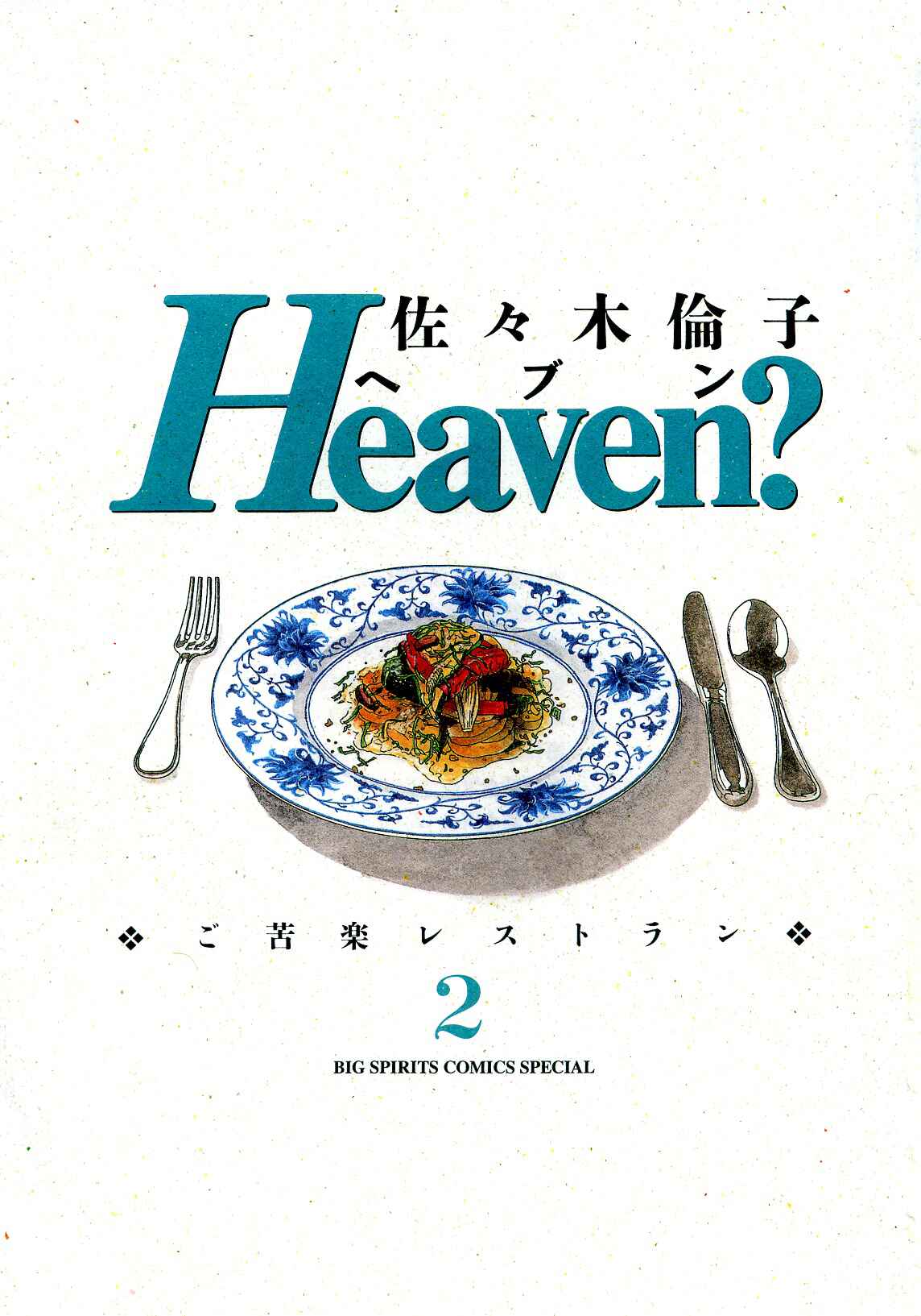 Page 3 Chapter 10 Heaven?