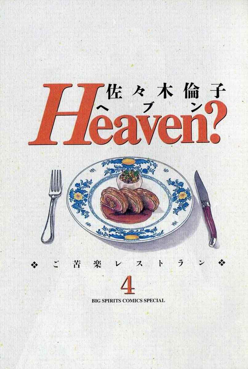 Page 2 Chapter 25 Heaven?