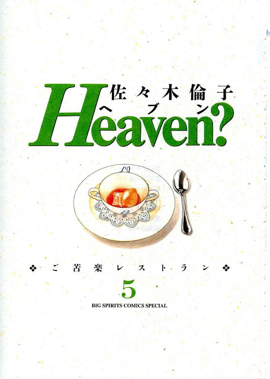 Page 3 Chapter 32 Heaven?