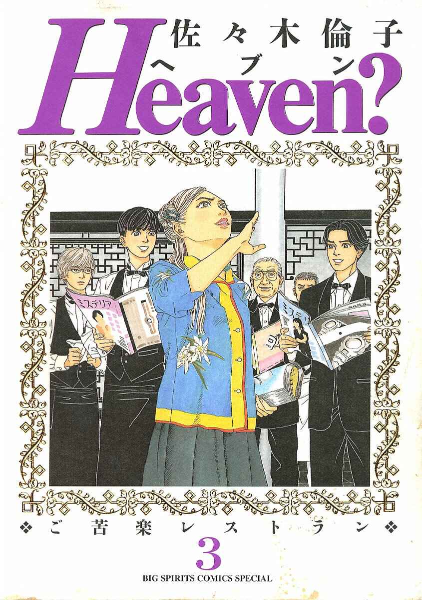 Page 1 Chapter 18 Heaven?