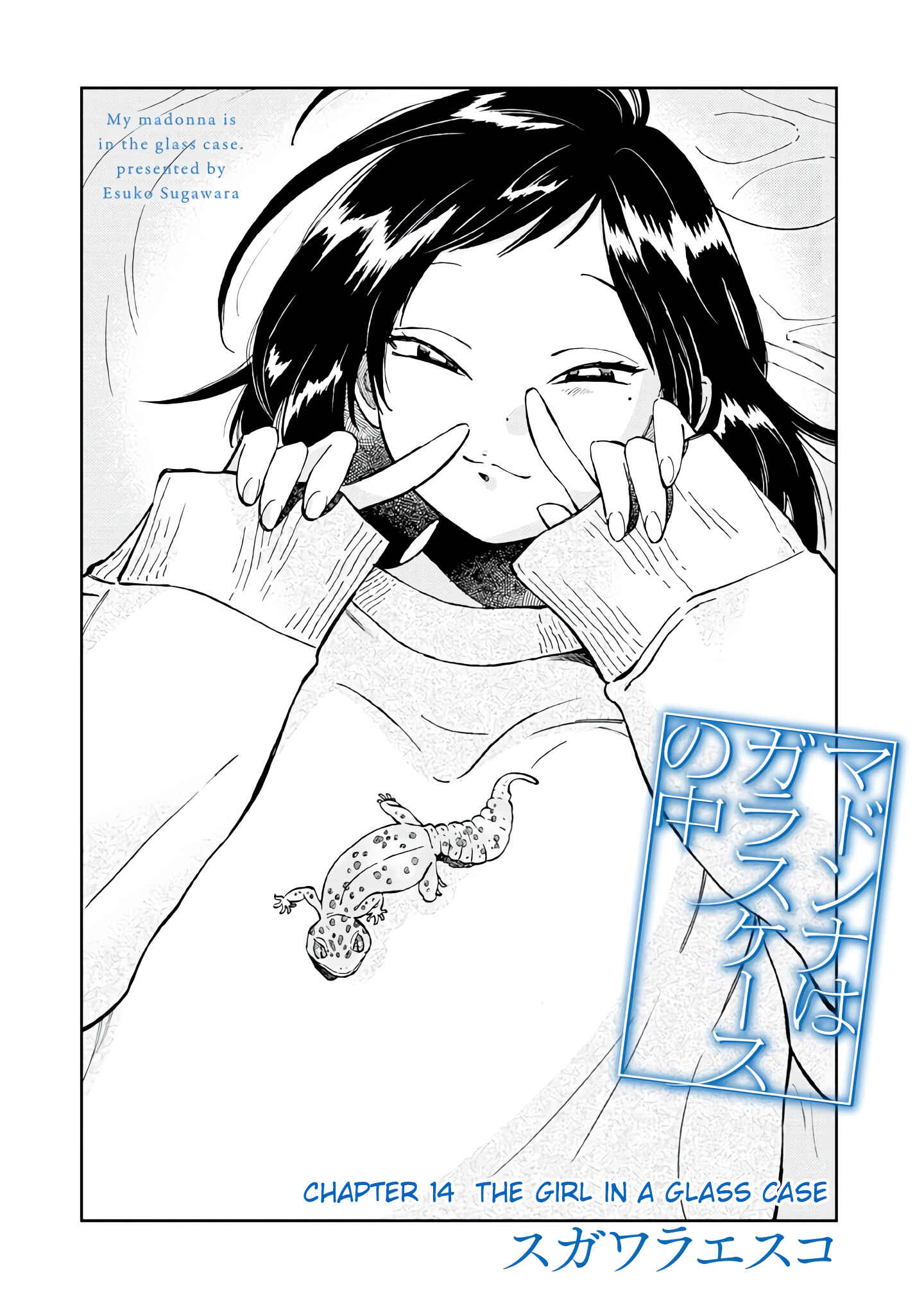 Page 4 Chapter 14 Madonna ga Glass Case no Naka