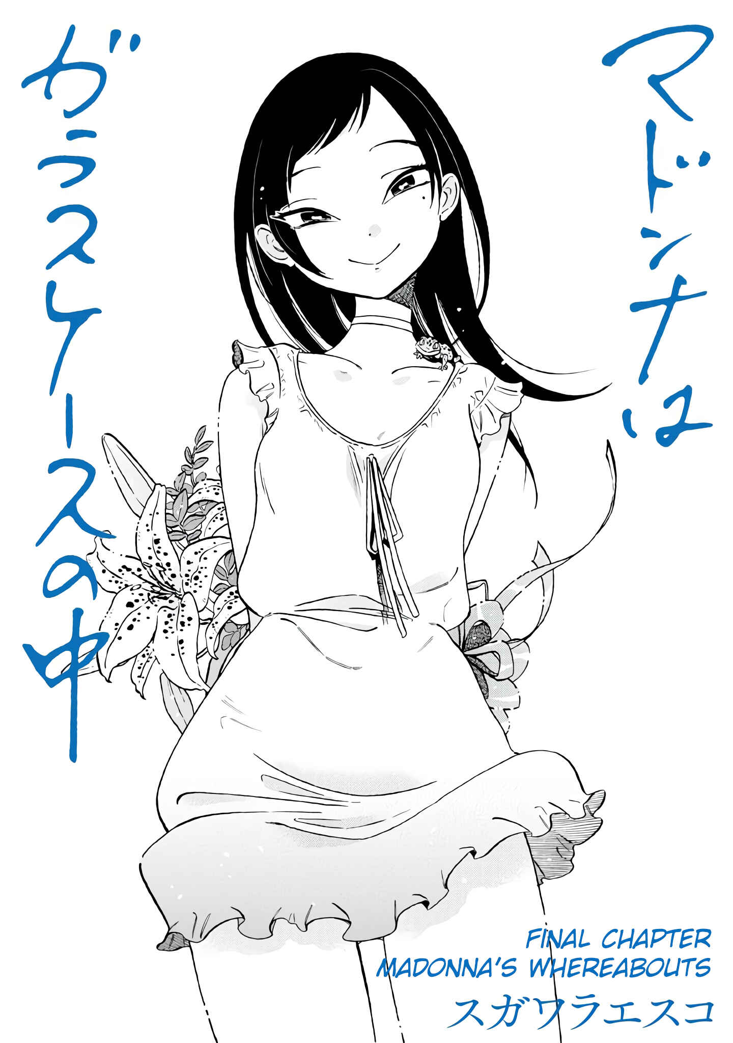 Page 4 Chapter 16 Madonna ga Glass Case no Naka