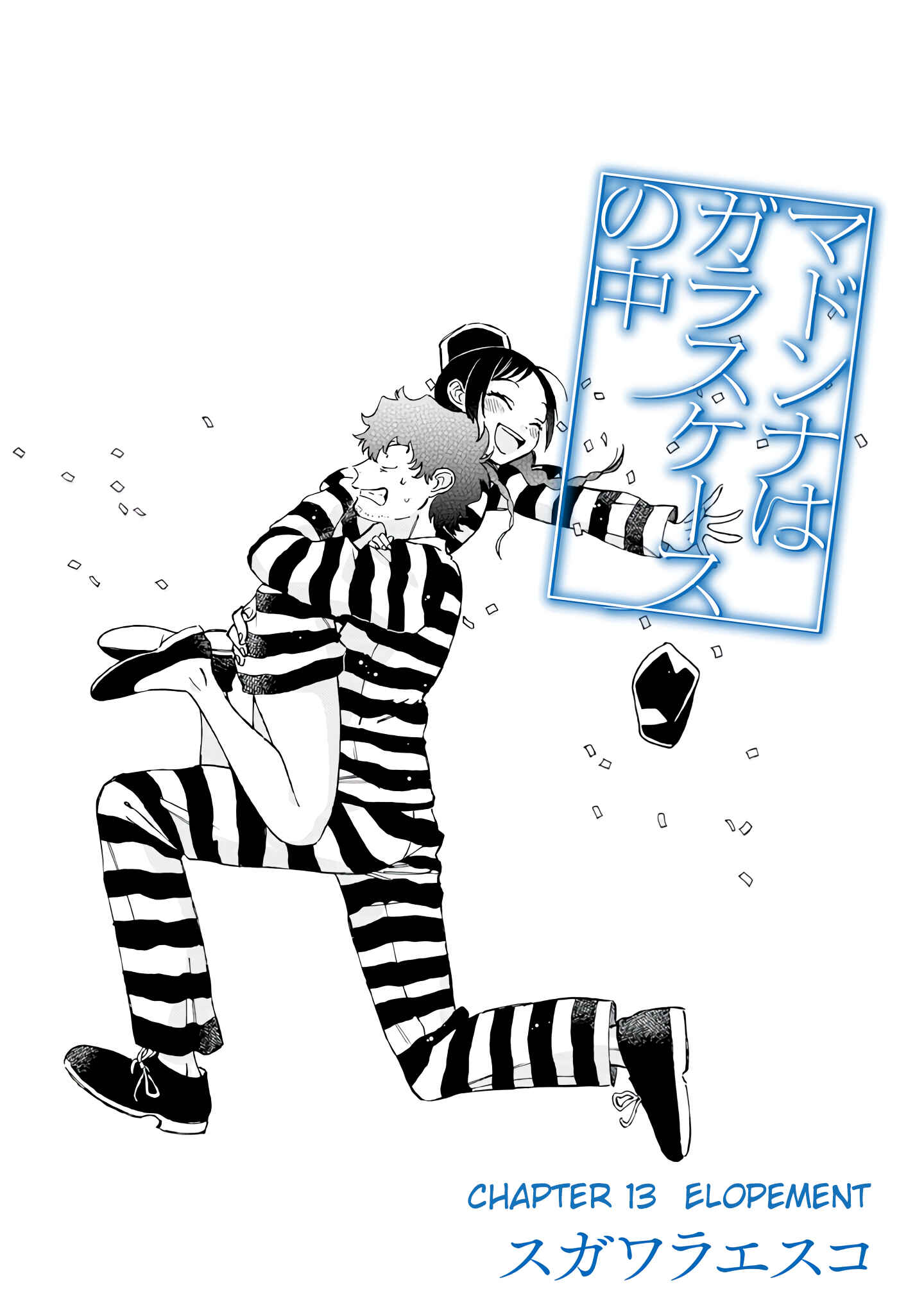 Page 4 Chapter 13 Madonna ga Glass Case no Naka