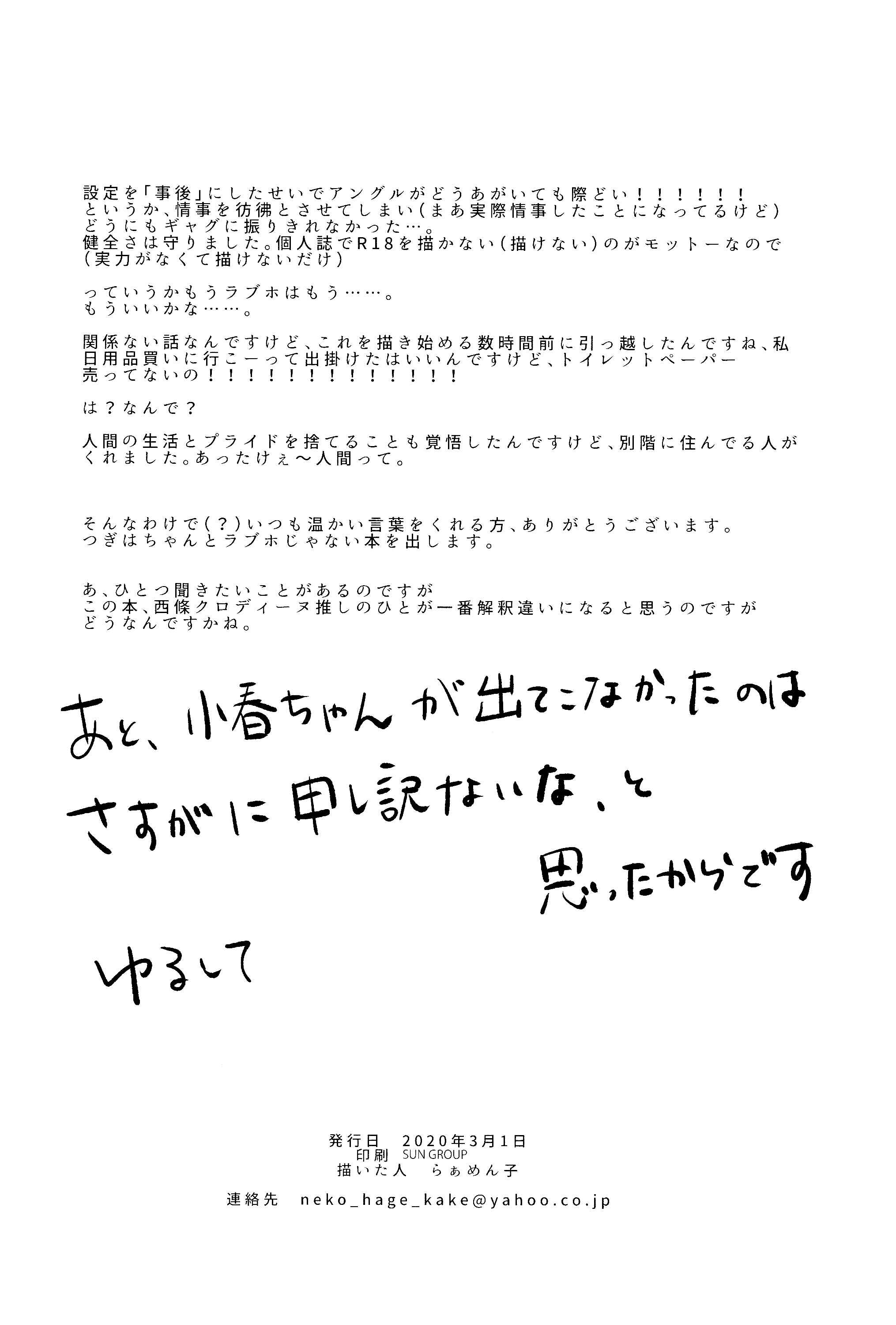 Page 13 Chapter Unknown_3223 Shoujo Kageki Revue Starlight - There Is No Way Tendou Maya Would Go to a Love Hotel! 2 (Doujinshi)