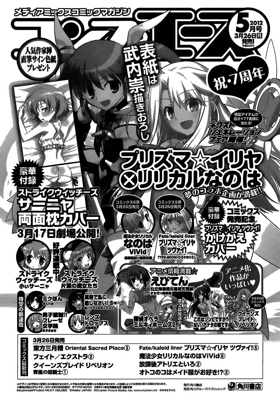 Page 32 Chapter 4 Kiryuin Kaya ni Chi wo Suwareru dake no Kantan na Oshigoto