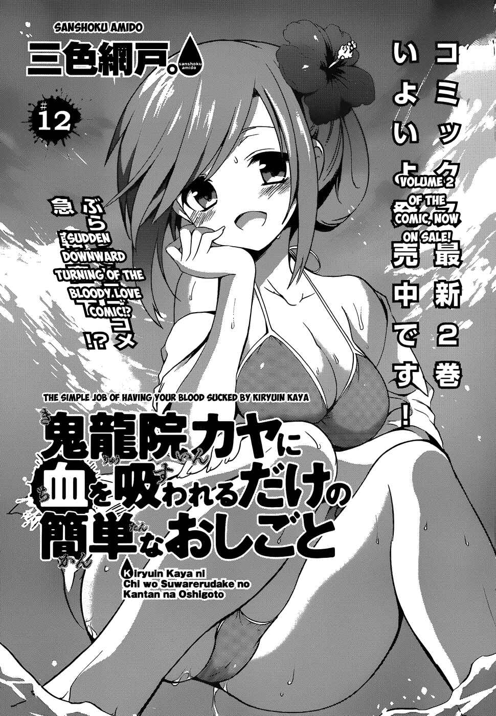 Page 3 Chapter 14 Kiryuin Kaya ni Chi wo Suwareru dake no Kantan na Oshigoto