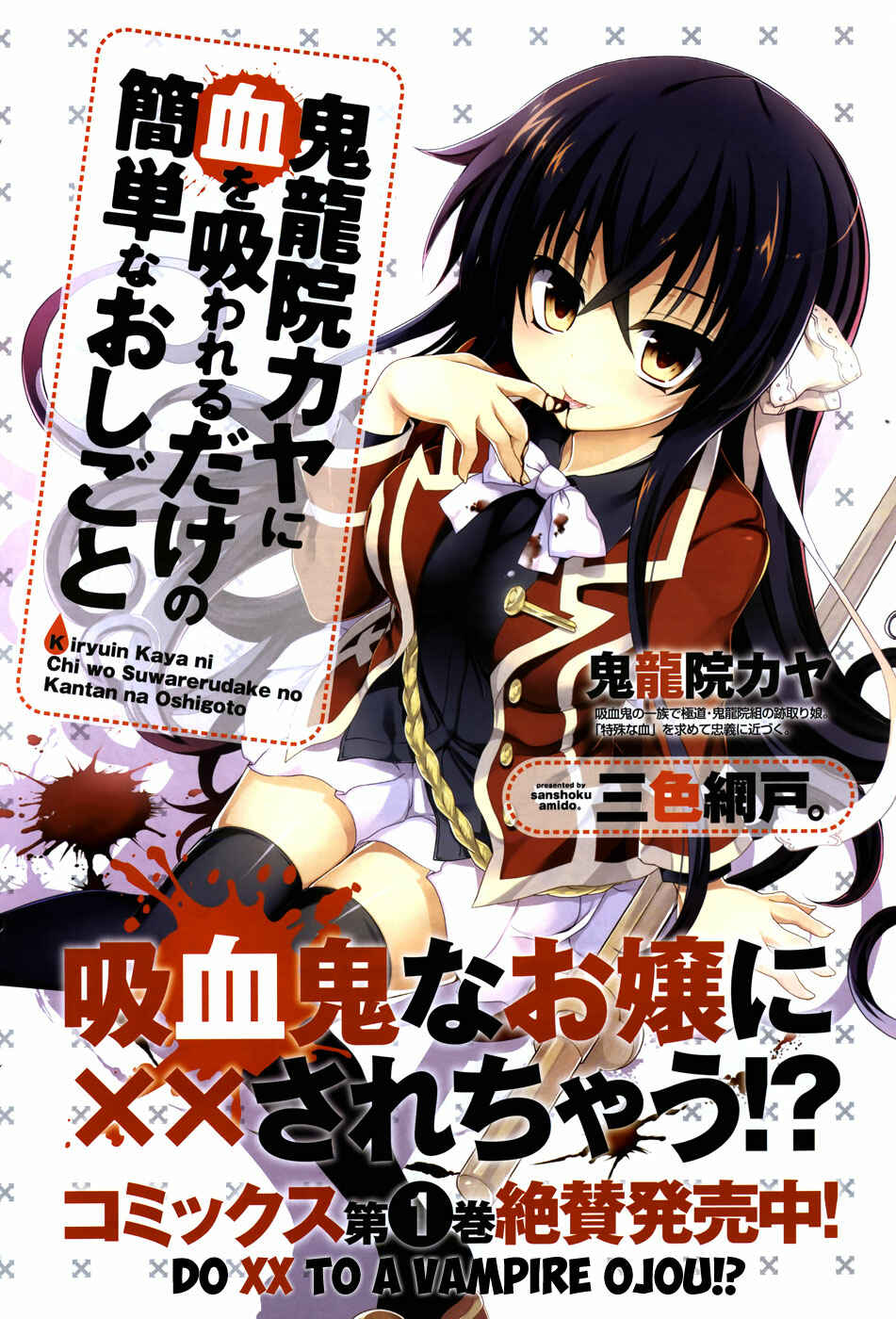 Page 2 Chapter 9 Kiryuin Kaya ni Chi wo Suwareru dake no Kantan na Oshigoto