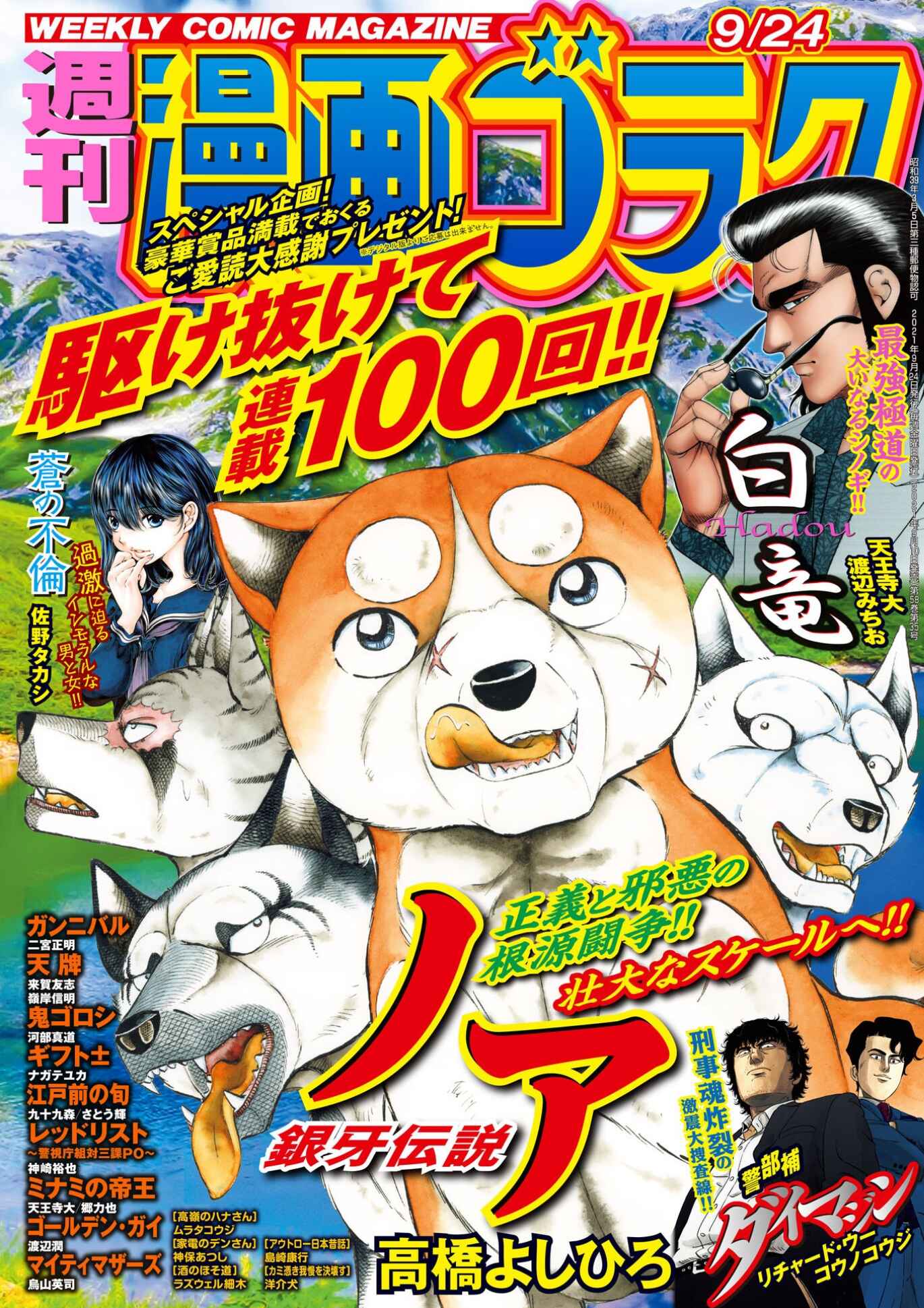 Page 19 Chapter 100 Ginga Densetsu Noah