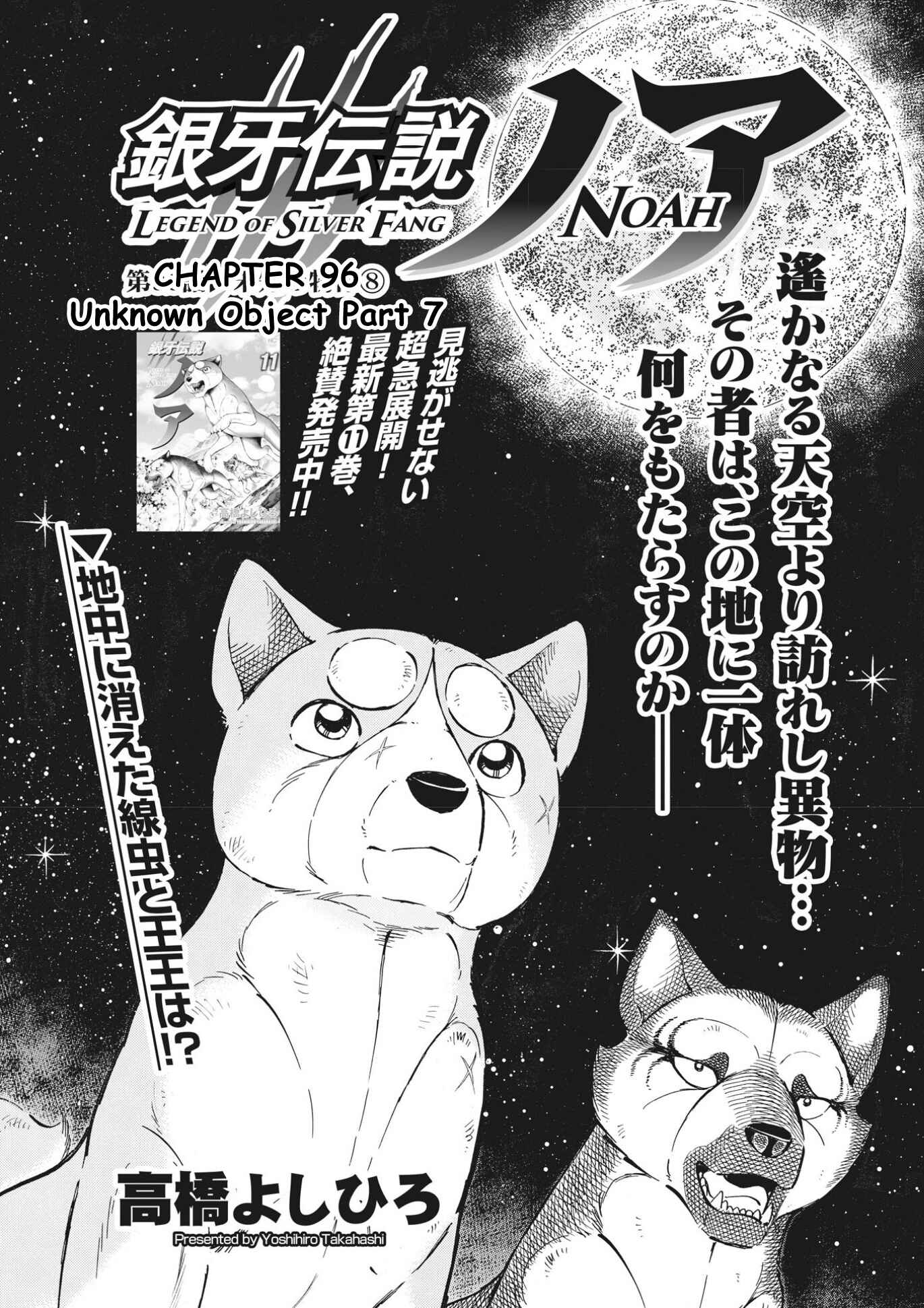 Page 1 Chapter 96 Ginga Densetsu Noah