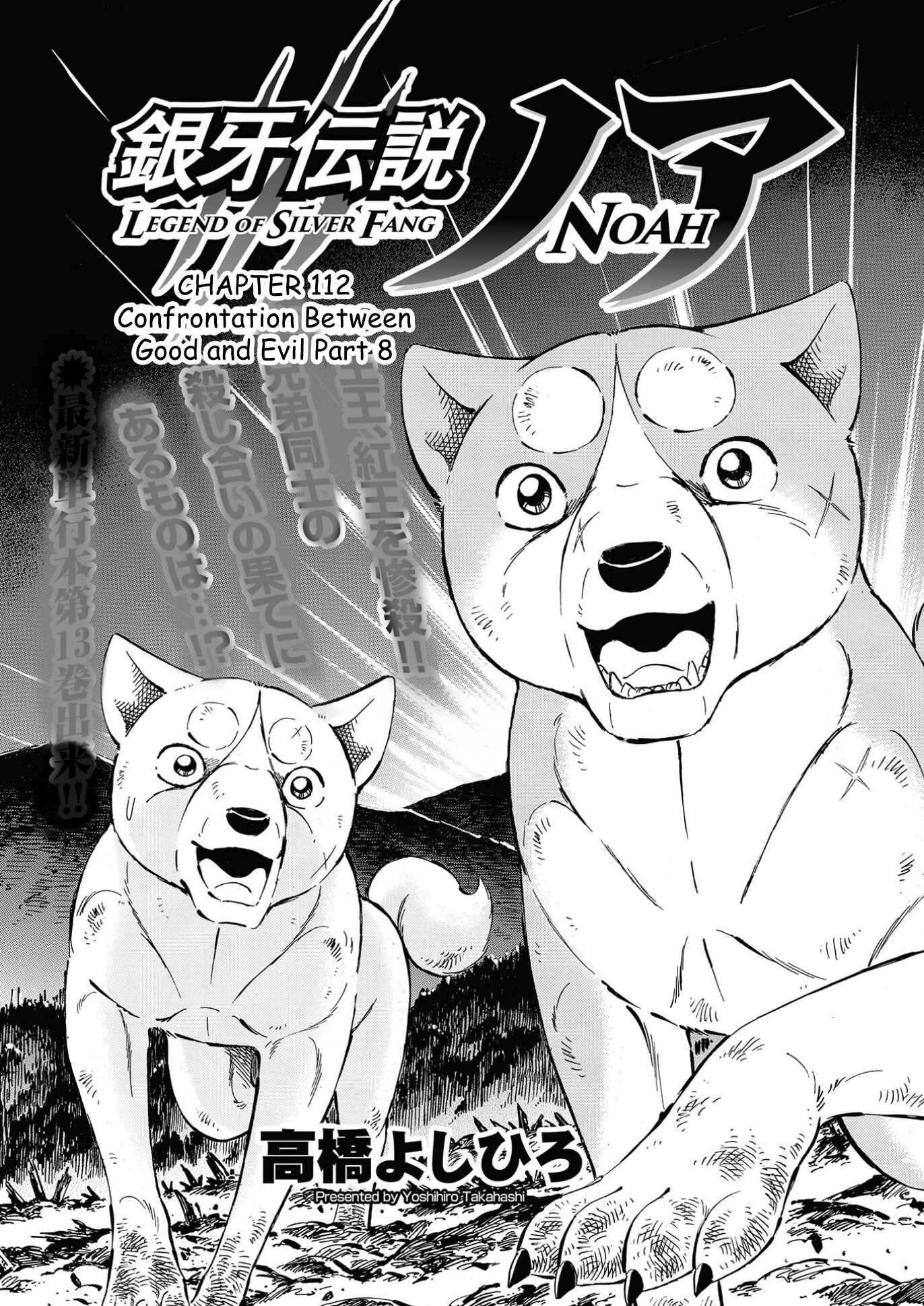 Page 1 Chapter 112 Ginga Densetsu Noah