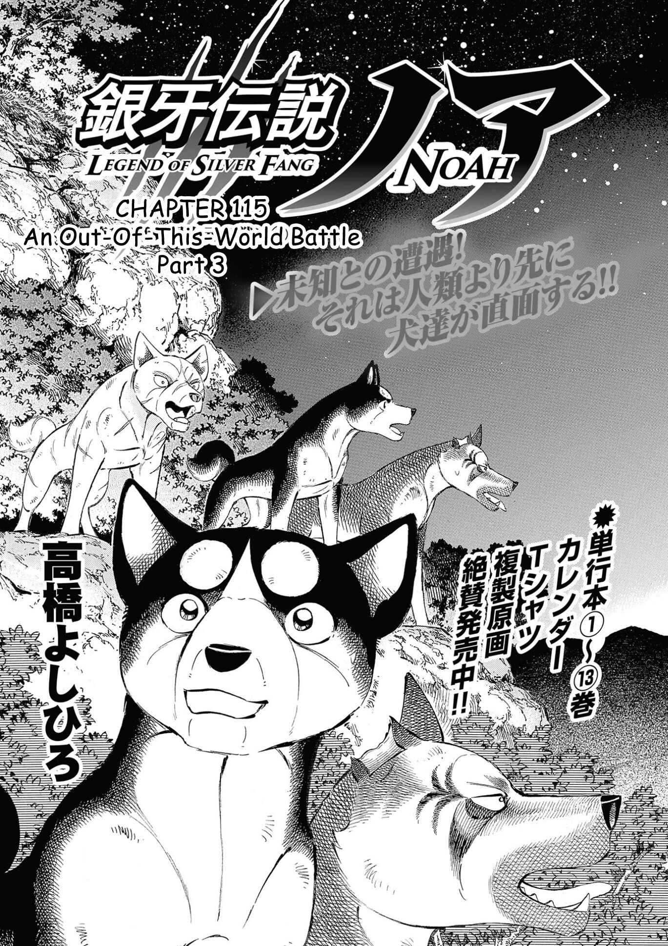 Page 1 Chapter 115 Ginga Densetsu Noah