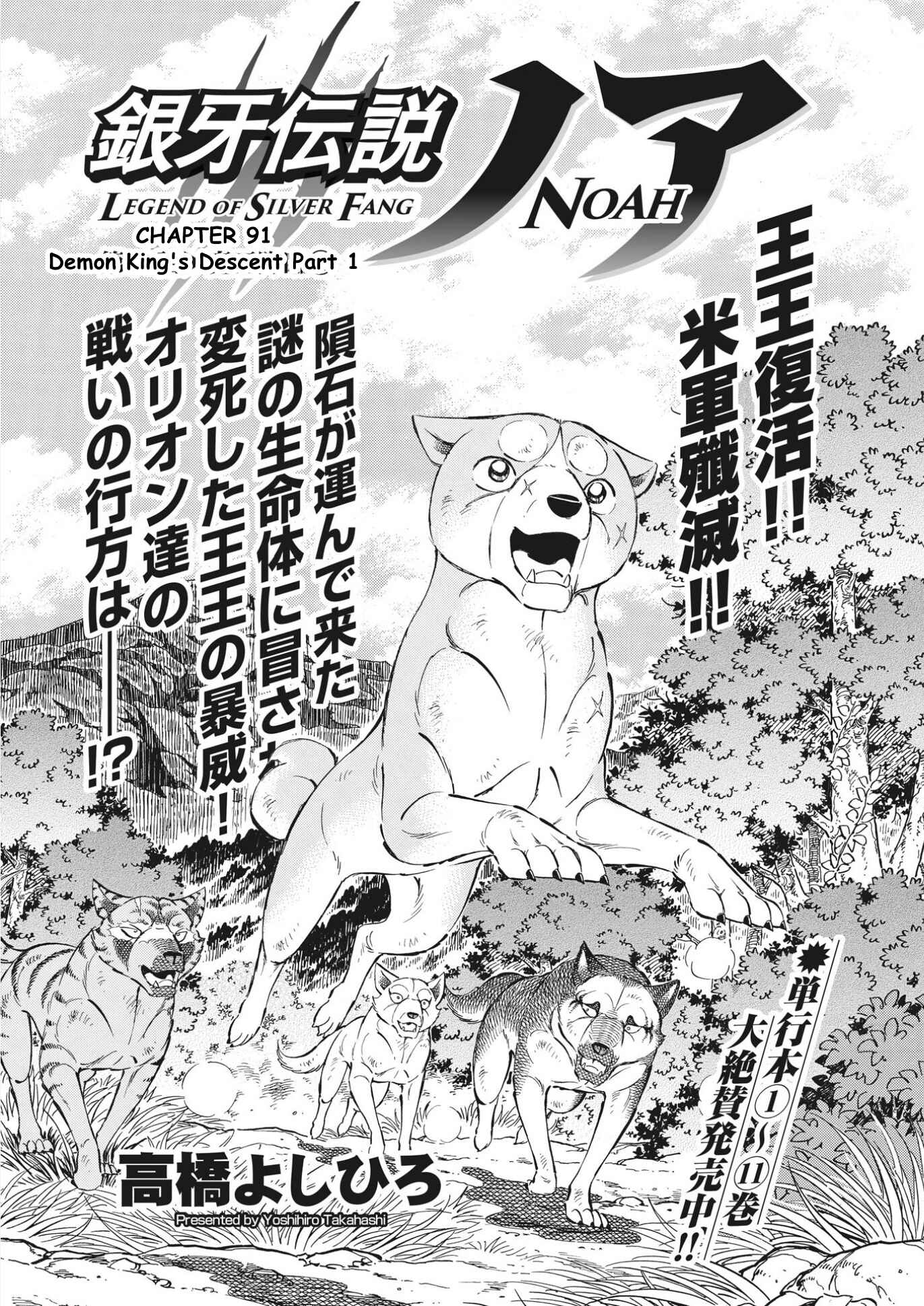 Page 1 Chapter 97 Ginga Densetsu Noah