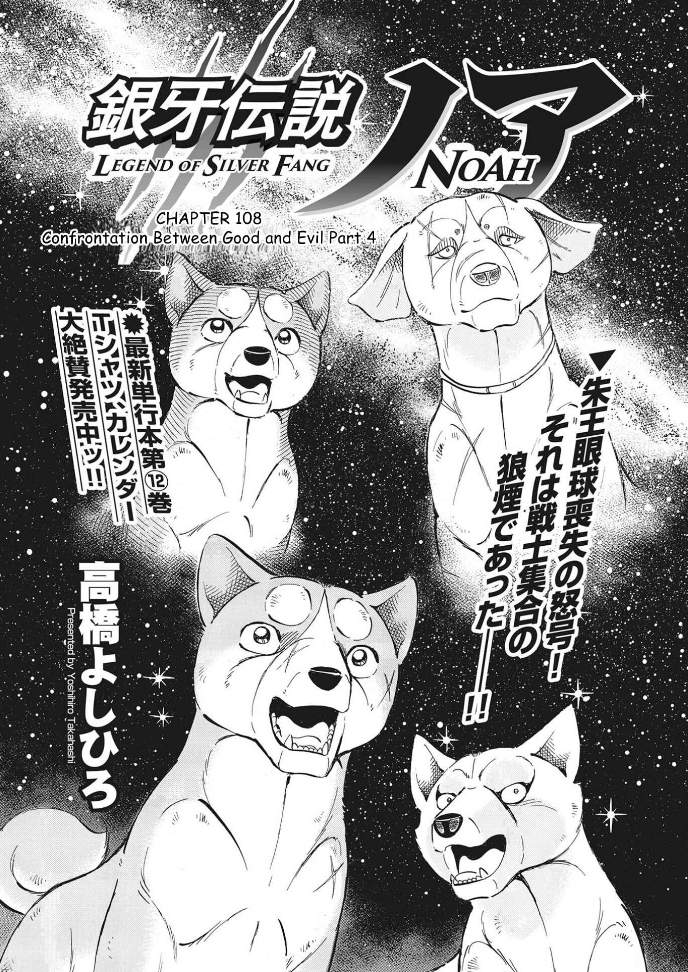 Page 1 Chapter 108 Ginga Densetsu Noah